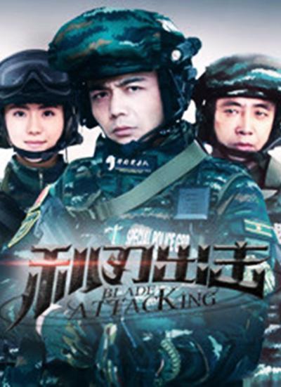 利刃出击网络版